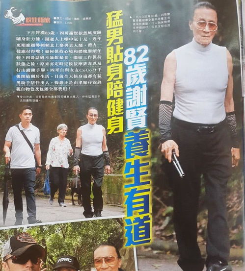 83岁谢贤与女友复合后积极锻炼身体,包裹严实行山全程不用行山杖