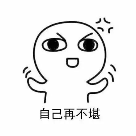 套路表情包愿你可以精致到老