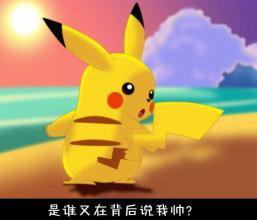 皮卡丘表情包