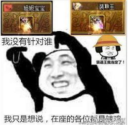 dnf旭旭宝宝表情包