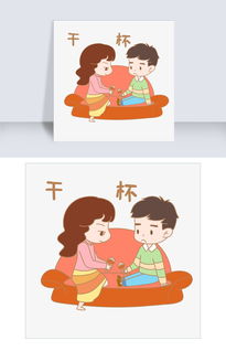 卡通七夕人物表情包干杯图片素材其他格式下载卡通手绘边框大全