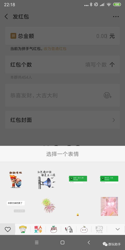 微信聊天匹配表情包微信红包