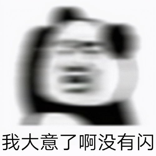 熊猫头表情包合集离我远点,我对美女过敏