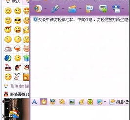 2009版本的qq发表情的时候为什么会出现在聊天窗口的下面