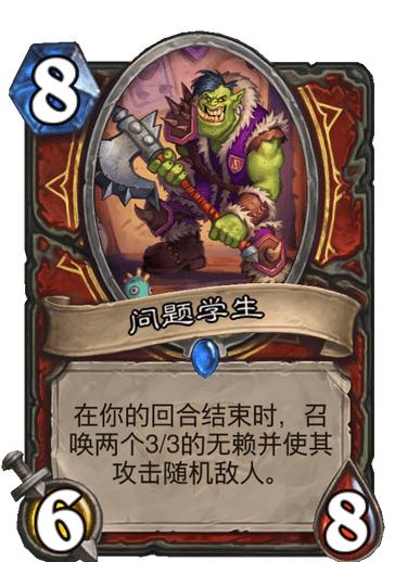 炉石传说你比从前快乐新版本毕业仪式战爽拍大哥