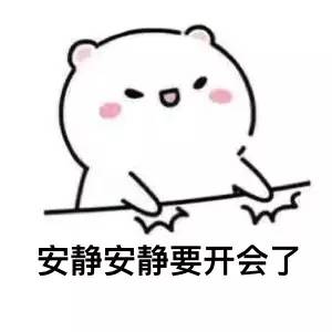 您的部长专属表情包已上线,请注意查收