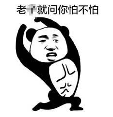 爱死你了表情包可保存杰克