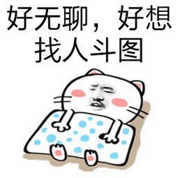 搞笑表情包听说你想斗图
