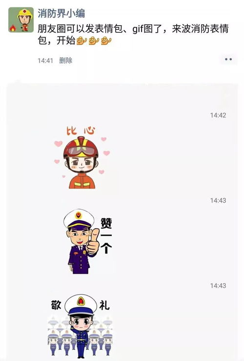 微信朋友圈可以斗图了,来波消防表情包内附更新方式
