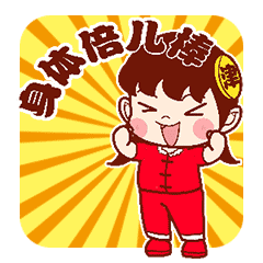 叮咚,您定制的天津专属新春表情包已上线