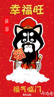 狗年够旺高清壁纸九旺拜年