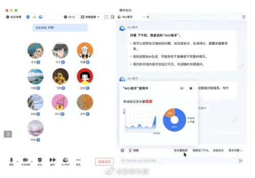 腾讯整活腾讯会议极速版专治下班后开会等破事