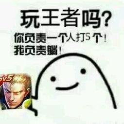 王者荣耀恶搞表情包整理分享游侠手游