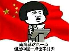 保卫南海表情包下载保卫南海表情包图片大全v1.0下载清风安卓软件网
