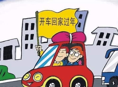 春节开车回家千万别做这些,否则高速免费比收费还贵