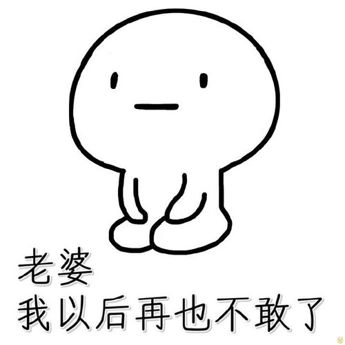 如何向老婆道歉表情包,惹老婆生气了怎么道歉