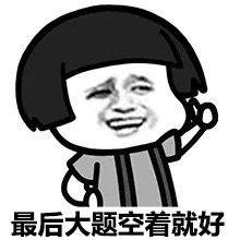 学渣蘑菇头表情包