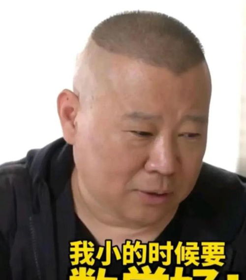 又一个人对钱不感兴趣郭德纲高级凡尔赛,称给20亿也不知怎么花
