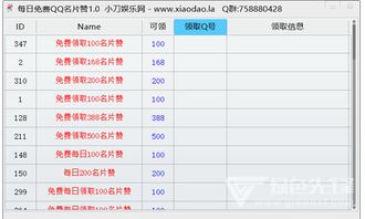 每日免费qq名片赞qq名片点赞软件v1.1最新版软件下载
