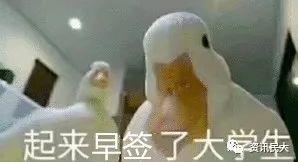 早起的日子告一段落,辛苦一学期给自己加个鸡腿叭