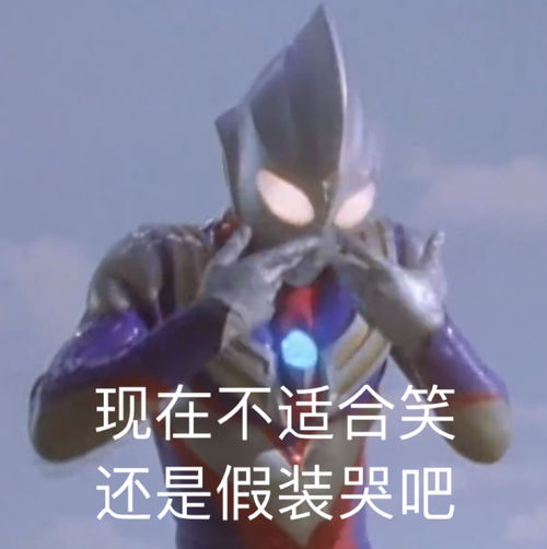 你相信这世界上有奥特曼嘛