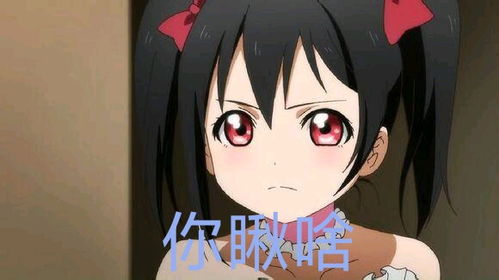 自制lovelive表情包