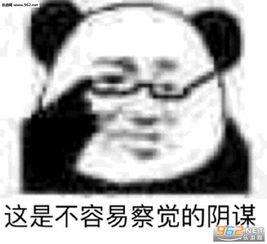 亲亲是吃了扑棱蛾子吗这么能闹腾表情包这是不容易察觉的阴谋表情包下载乐游网游戏下载
