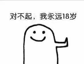 永远有人在老去,永远有人18岁沸腾