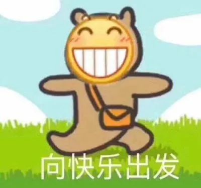快乐的表情包怎么画天气预报