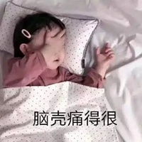这里痛表情包