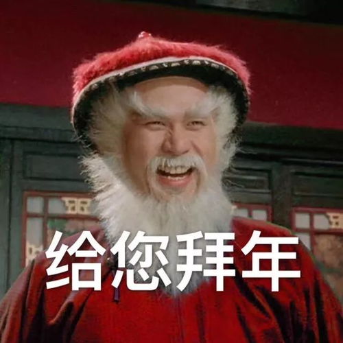 拒绝尬聊初一拜年有讲究,快来get新技能