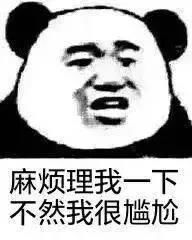 文明搞笑怼人十足熊猫头表情包这么厉害啊要不要去村口摆几桌