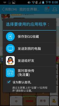 讯飞输入法的表情为何不能在qq中直接发会弹出一个气泡然后让你选择打开方式,再选择发送到哪里