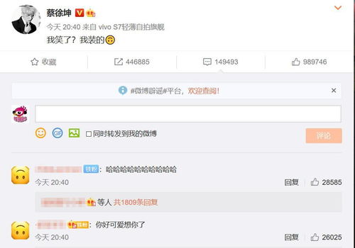 组图蔡徐坤回应舞台偷笑称我装的粉丝集体用表情当头像