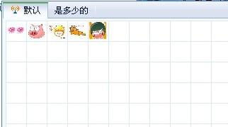 qq表情怎么会这样