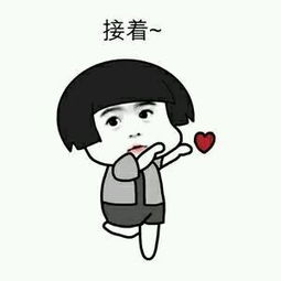 你喜欢我吗表情包