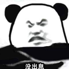 优雅怼人表情包高级怼人表情图片