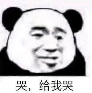 秘籍表情包哭泣