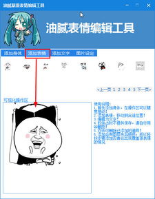 油腻暴漫表情编辑工具v1.0简体中文绿色免费版下载飞翔下载