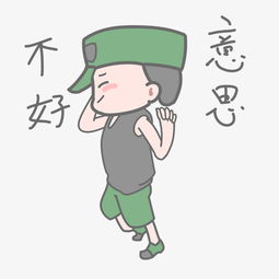 抗洪人物表情不好意思插画图片素材其他格式下载卡通手绘边框大全