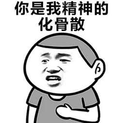 开撩表情包丨突然好想我的小宝贝儿