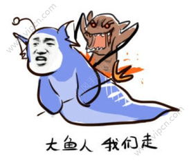 皮皮虾我们走dota版下载皮皮虾我们走dota版表情包图片v1.0下载清风安卓软件网
