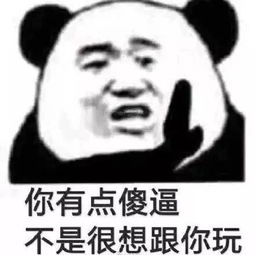 表情包你根本就不爱我,你只是想找个人天天夸你长得好看而已