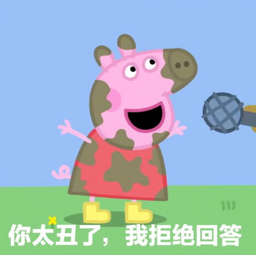 小猪佩奇表情包社会人必备