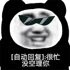 熊猫头沙雕表情包gif
