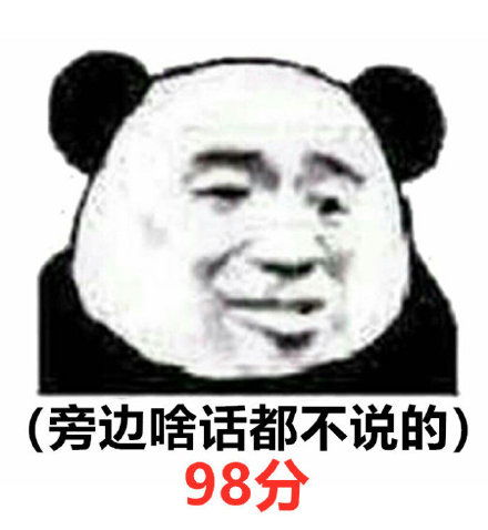 成绩出来后的几种情况表情包