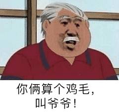 是我胖虎拿不动刀了还是小夫你飘了完整表情包