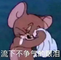 不哭不哭表情包笑哭