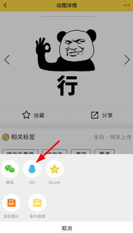 如何在闪萌表情里将图片发送到qq详看操作过程