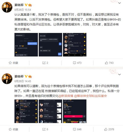 演员姜晓祁宣布退圈,因发蔡徐坤表情包引发讨论,称不再做演员